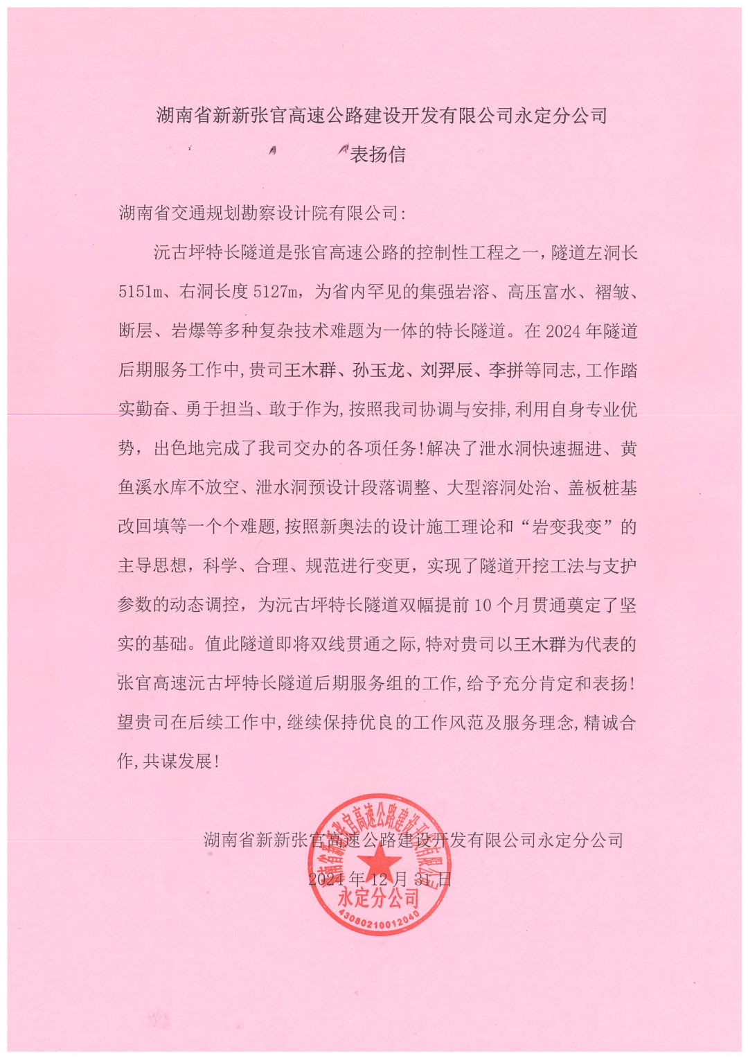 2024表?yè)P(yáng)信_(tái)00.png
